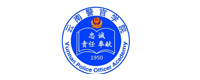 云南警官学院